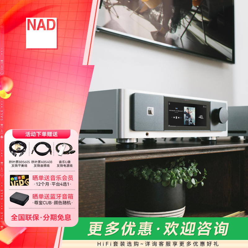 英国NAD M66 舰旗前级HiFi功放发烧高保真BLUOS流媒体前级放大器
