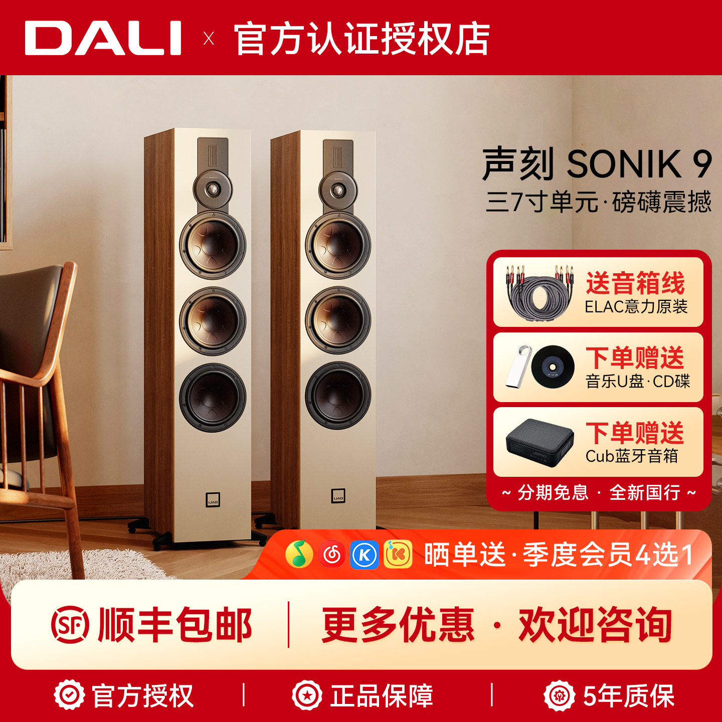 DALI/达尼 SONIK9 声刻9 发烧级HiFi落地音箱重低音高保真主音箱