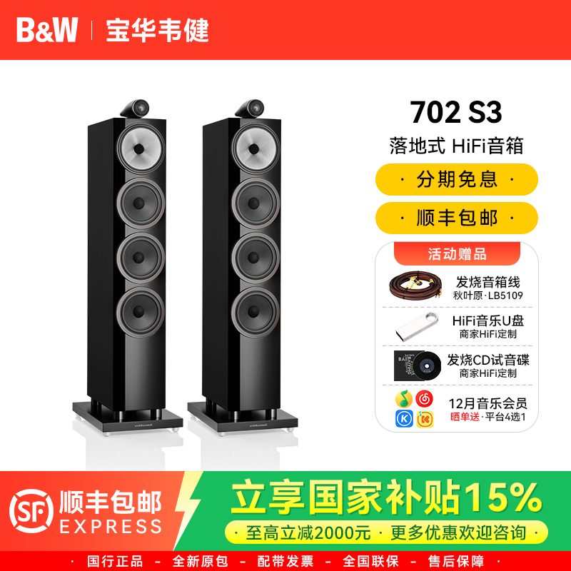B&W宝华韦健702S3落地音箱家用高保真发烧级立体声重低音hifi套装