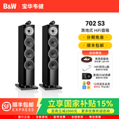 B&W宝华韦健702S3落地音箱家用高保真发烧级立体声重低音hifi套装