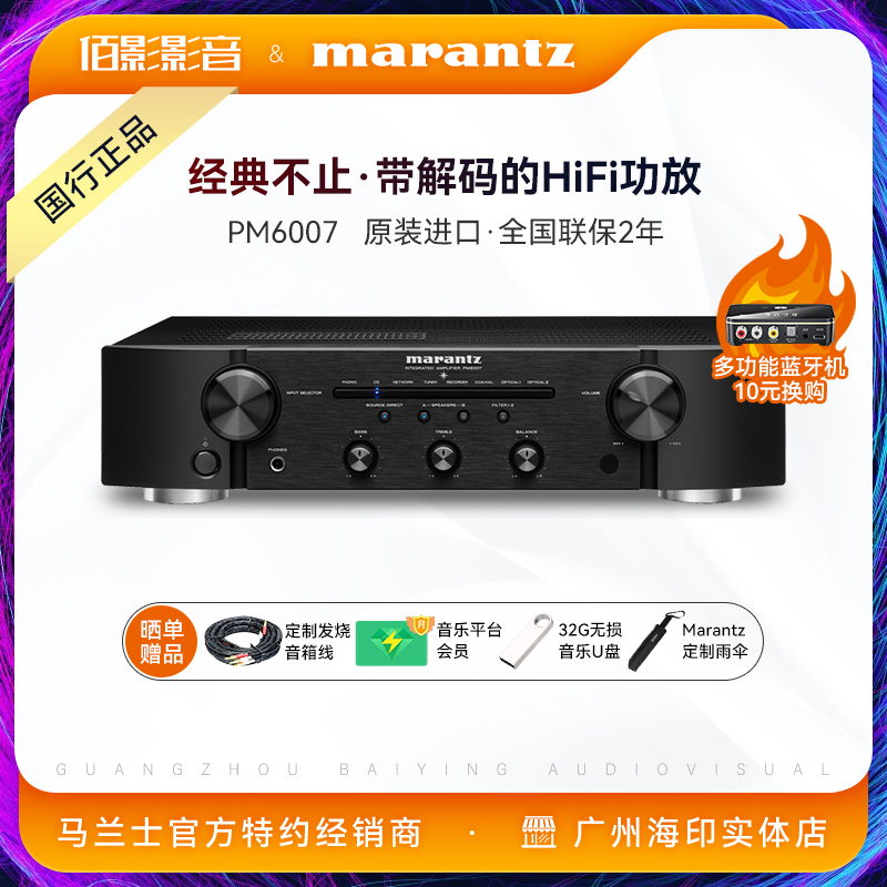 Marantz/马兰士PM6007 无损合并式HIFI发烧大功率音乐2.0声道功放 影音电器 功放 原图主图