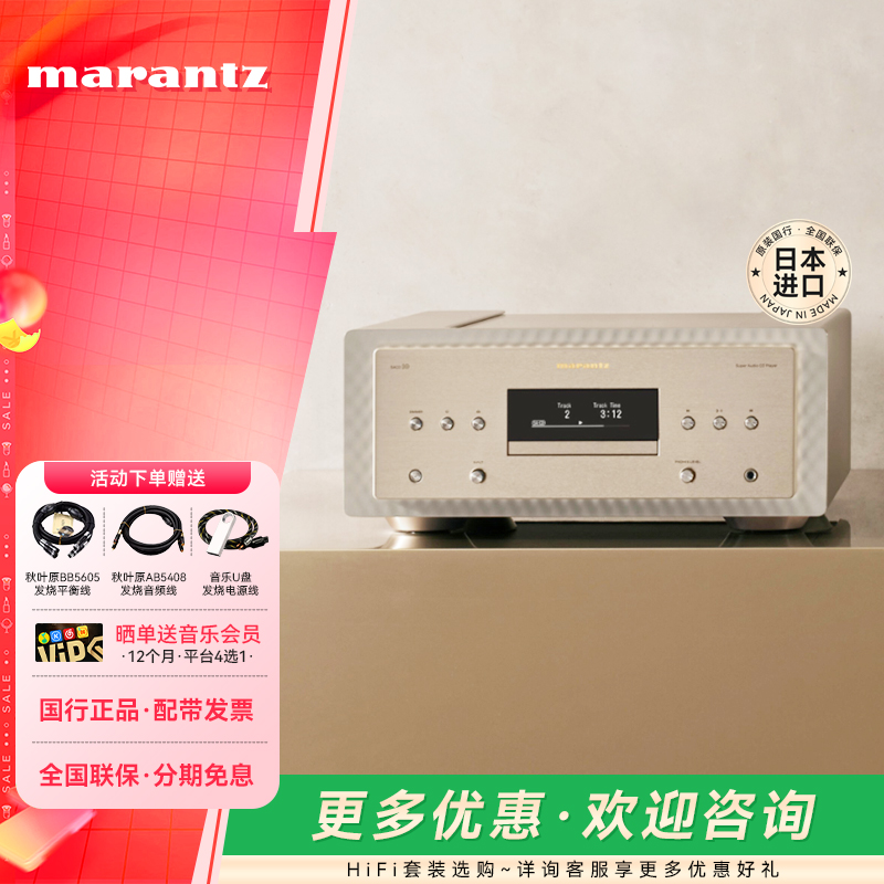 马兰士SACD10旗舰级HiFi发烧CD机