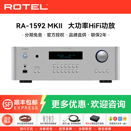 ROTEL/路遥 RA-1592MKII 高保真HiFi功放大功率合并式音乐放大器