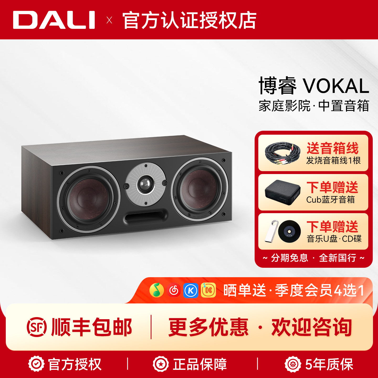 DALI/达尼 博睿 OBERON VOKAL 家庭影院中置音箱无源音响人声利器