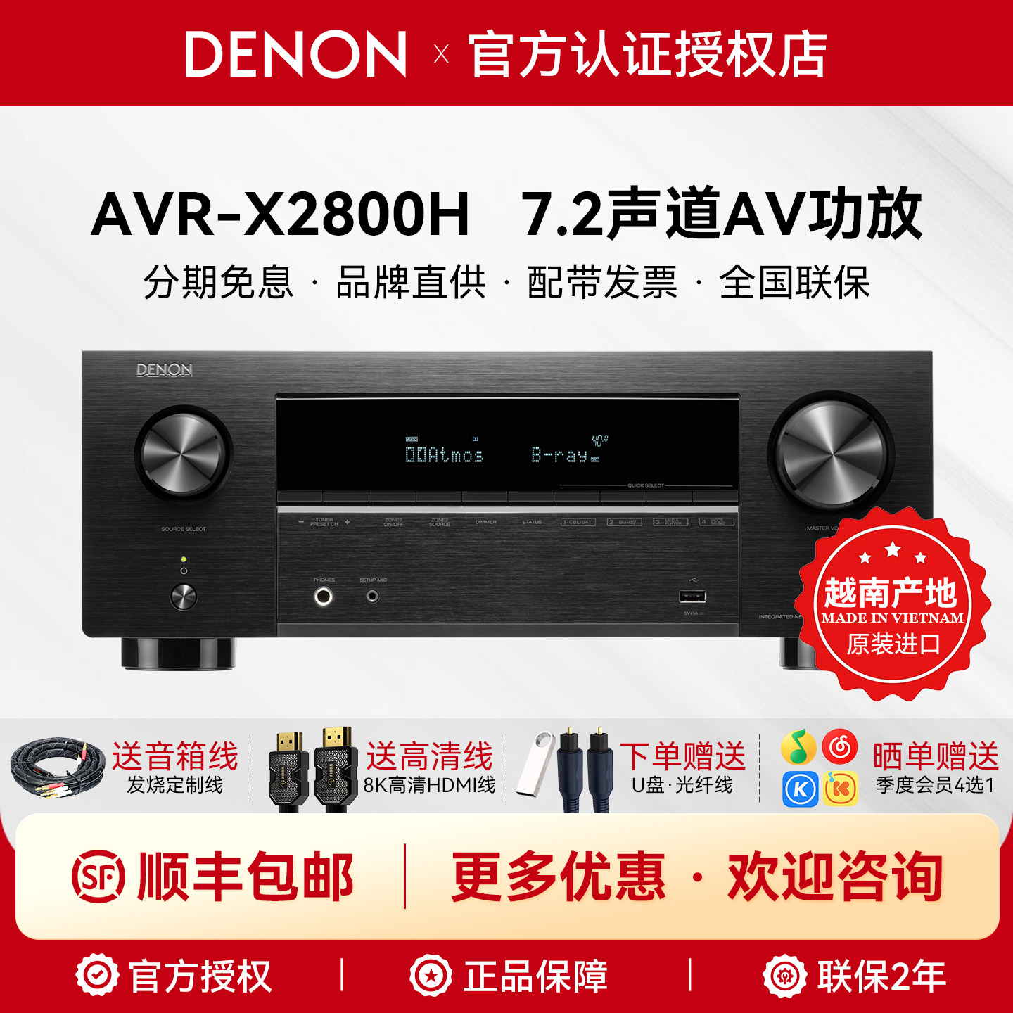 DENON/天龙AVR-X2800H家庭影院7.2声道AV功放蓝牙8K网络USB功放机