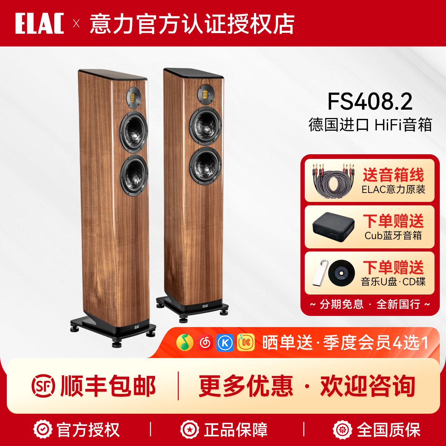 ELAC/意力VALE FS408.2 德国进口高保真发烧HiFi落地音箱无源音响