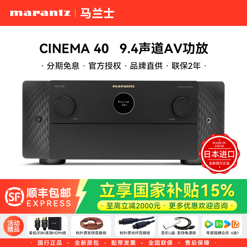 马兰士9.4声道家庭影院AV功放