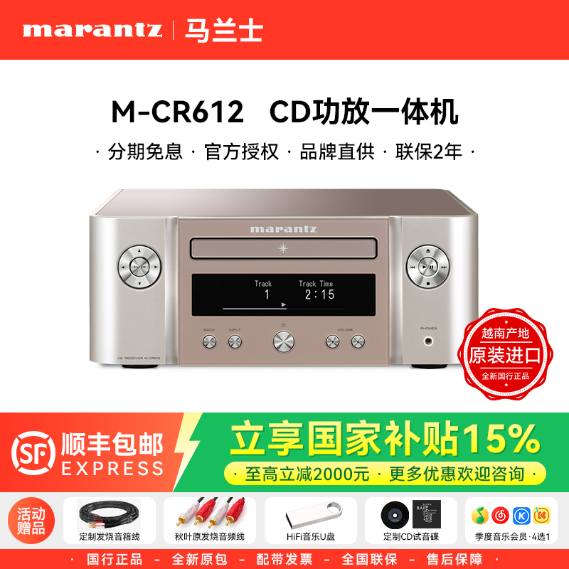Marantz/马兰士M-CR612 发烧HIFI高保真CD功放一体机蓝牙HiFi套装