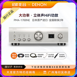 DENON/天龙PMA-1700NE日本进口hifi功放大功率发烧高保真纯功放机