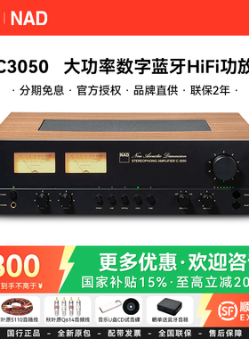 英国NAD功放机C3050发烧流媒体HiFi高保真立体声蓝牙大功率放大器