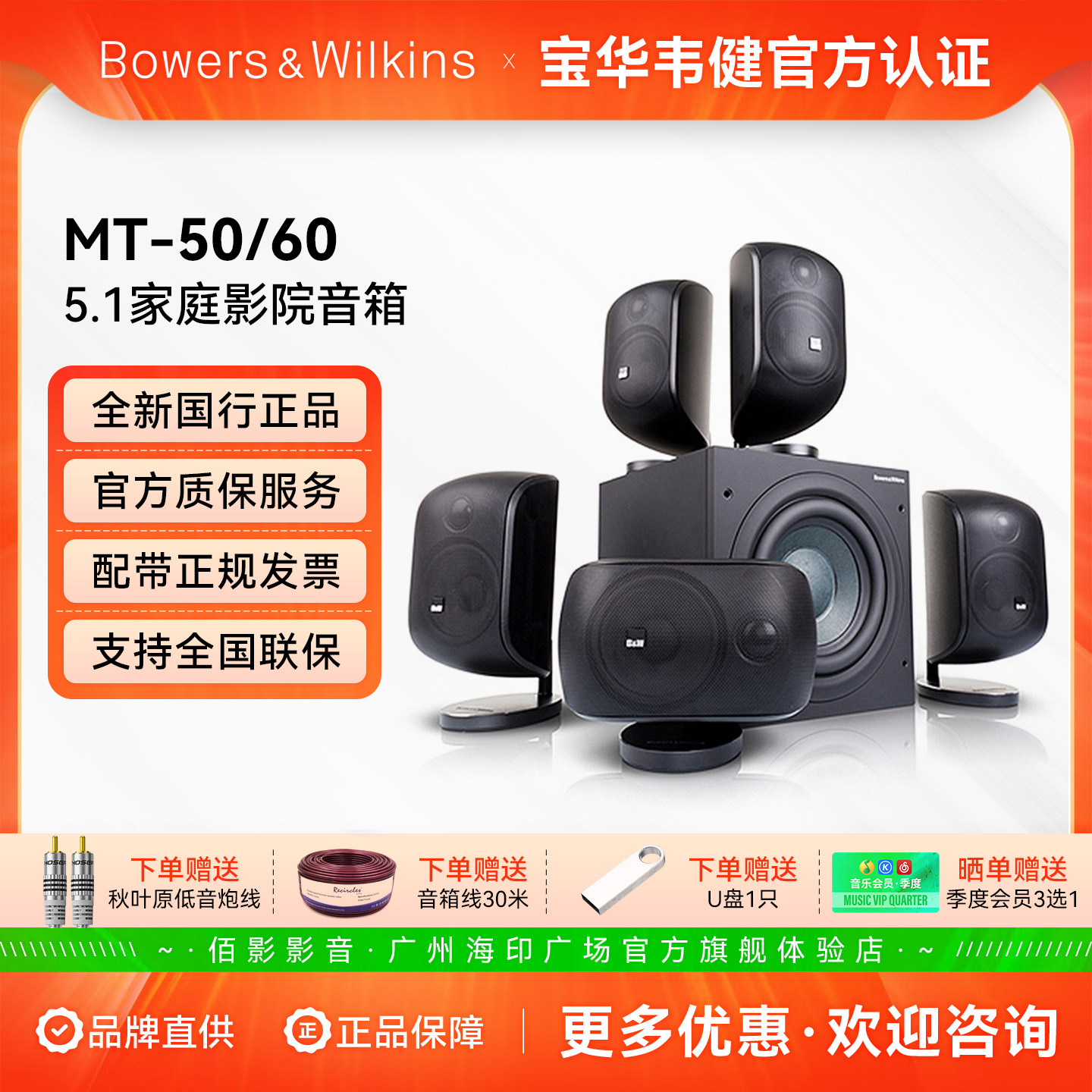 BW宝华韦健 MT-50 MT-60 卫星5.1家庭影院音箱环绕立体声重低音
