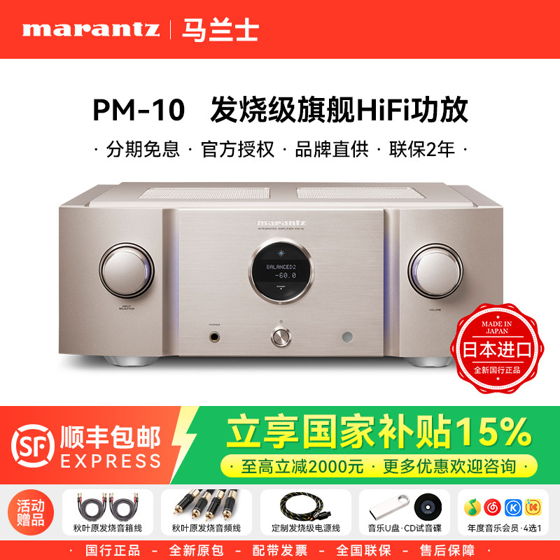 日本进口Marantz/马兰士PM-10旗舰专业HiFi功放机2.0发烧级大功率