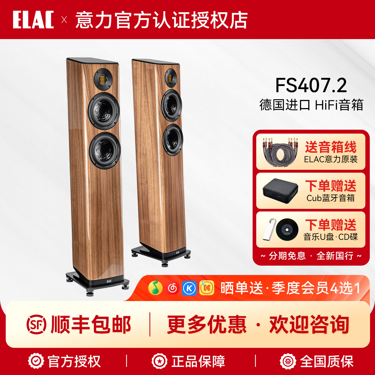 ELAC/意力VELA FS407.2 德国进口高保真发烧HiFi落地音箱无源音响