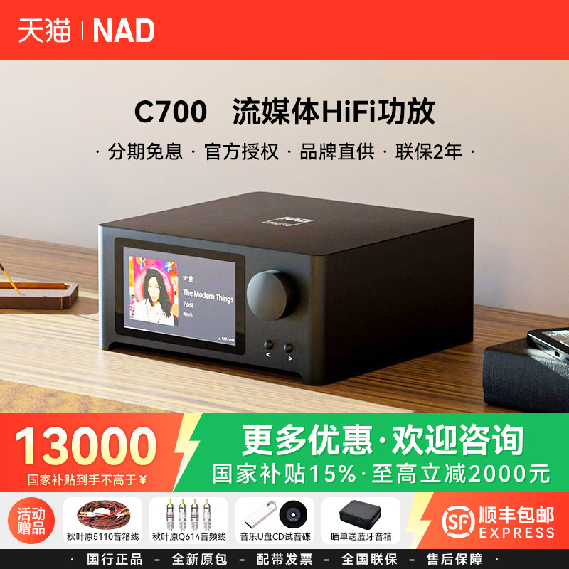 英国NAD C700合并式流媒体HiFi功放蓝牙发烧级高保真立体声放大器