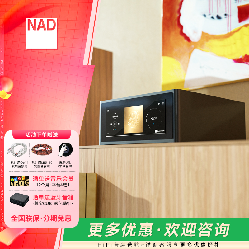 英国NAD M10V3 无线蓝牙网络流媒体功放一体机家用大功率数字功放