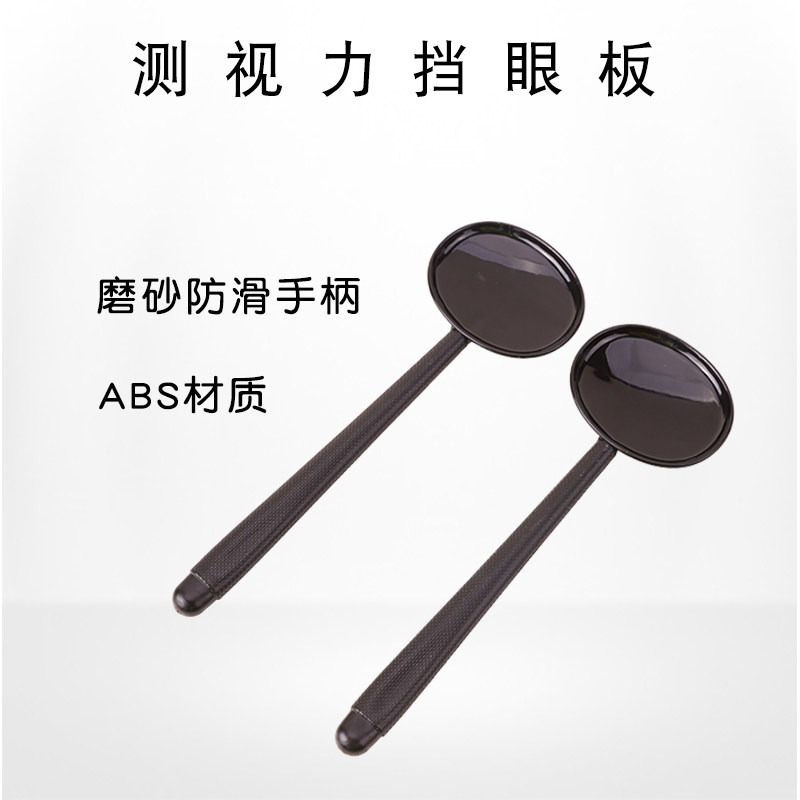 视力检查挡板遮眼板挡眼贴测试验光视力辅助遮眼