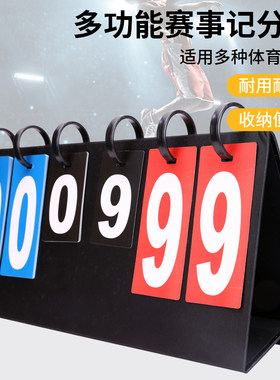 乃力比赛计分牌比分牌计数牌
