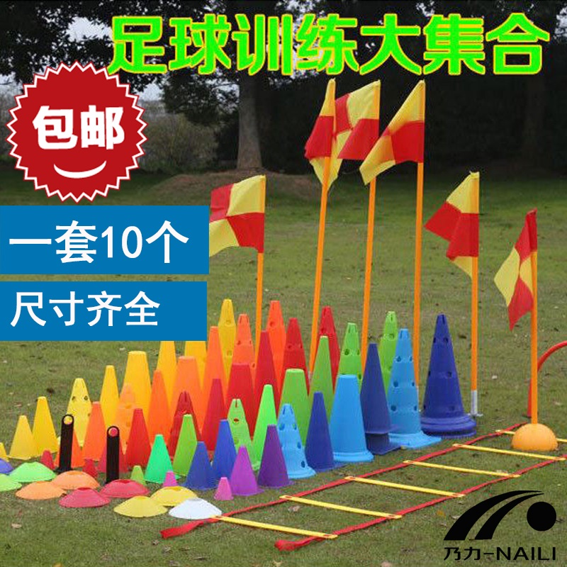 乃力足球篮球训练标志桶筒训练锥