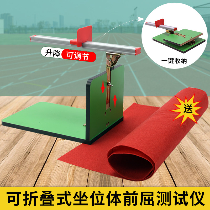 可折叠坐位体前屈测试仪中考家用