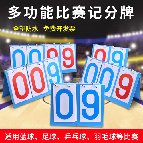 乃力篮球记分牌2位3位比赛计分器