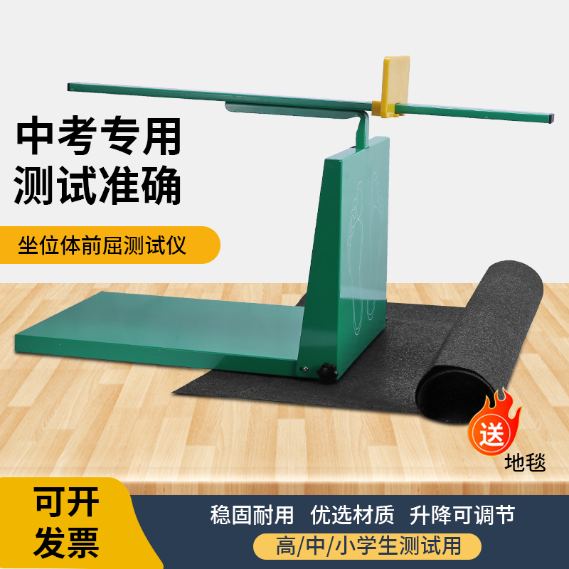 鐵制坐位體前屈測試儀中考專用
