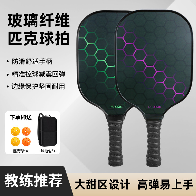 碳纤维匹克球板拍pickleball球拍玻璃纤维皮克球专业比赛训练,运动/瑜伽/健身/球迷用品,匹克球拍,淘宝优惠券,粉丝福利购,淘宝优惠卷