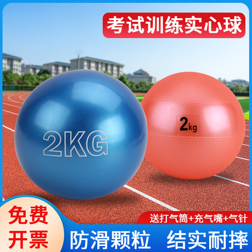 乃力考试训练实心球2kg可充气