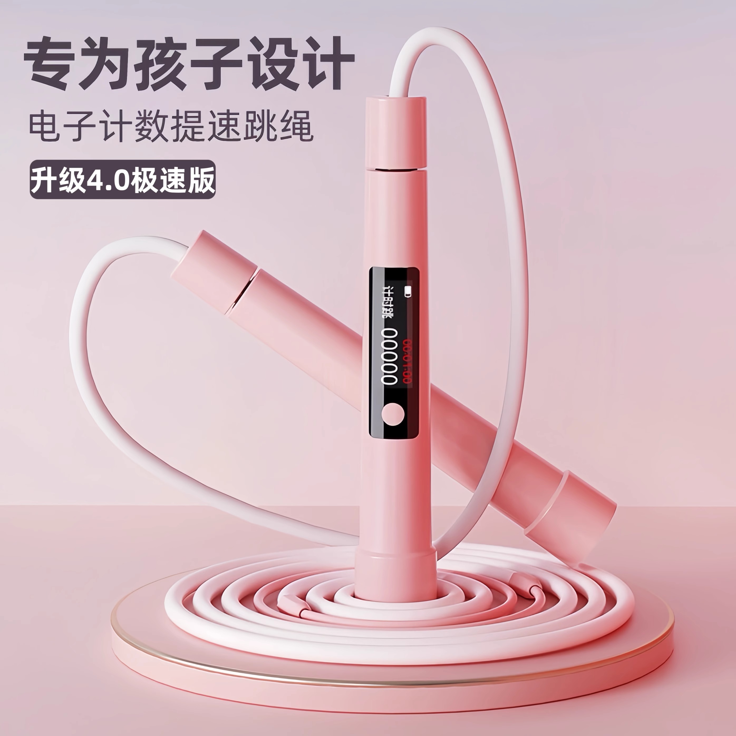专业沙竞速式跳绳4.0智能计数倒计时中小学生3儿童中考专用极速版