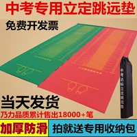 Стояние испытания на прыжок в длину специальная прокладка анти -скольжения