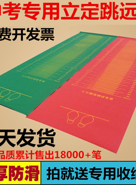 立定跳远测试专用垫防滑跳远测试垫家用学生中考体育专用跳远垫