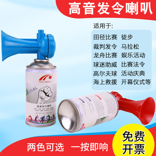 发令器 高音 发令汽笛田径运动会发令器活动开幕气笛起跑发令喇叭