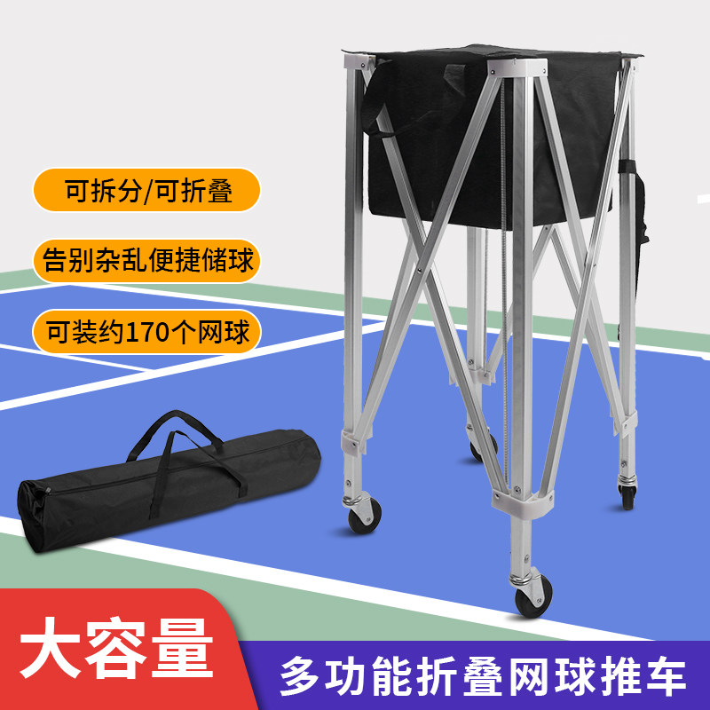 铝合金网球推车便携式网球训练框捡拾球筐收纳篮子教练车捡球神器