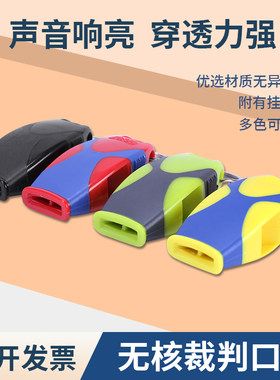 比赛口哨体育老师训练口哨裁判专用篮球排球足球比赛口哨