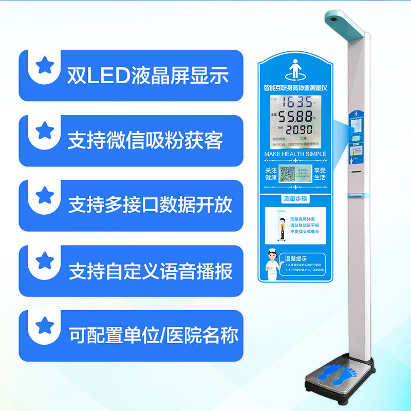 超声波身高体重秤关注微信扫码体重秤免费测量身高体重共享电子秤