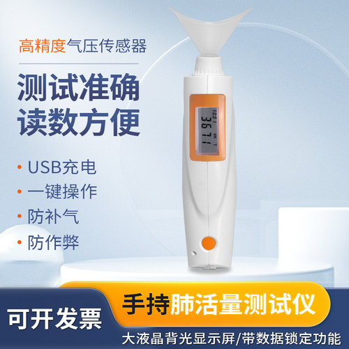 手持肺活量测试仪 电子肺活量测试仪器 肺活量计学生体检中考检测
