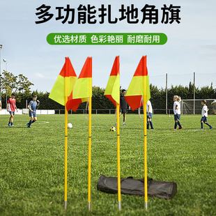 扎地足球角旗绕杆训练障碍杆标志杆标志旗扎地标志杆