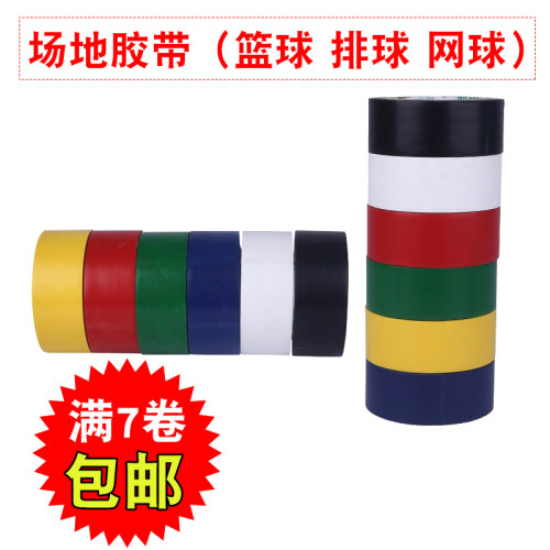 羽毛球场地胶带排球场地线专用