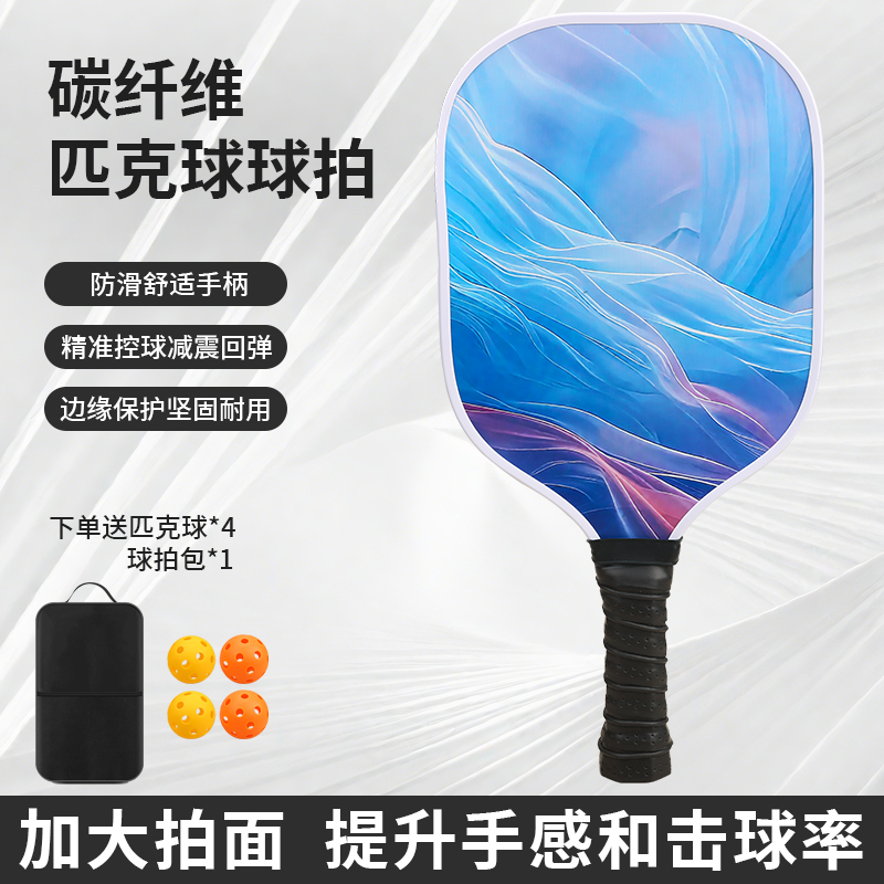 碳纤维匹克球板拍pickleball球拍玻璃纤维皮克球专业比赛训练球拍