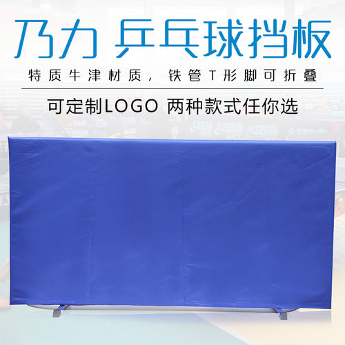 乒乓球挡板场地围栏可定制logo