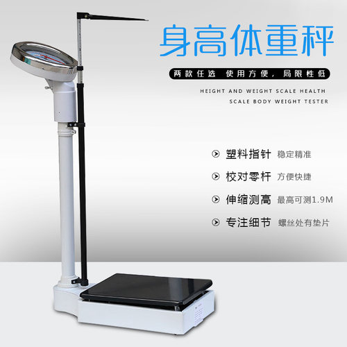 身高体重秤 健康秤 人体秤体质测试仪