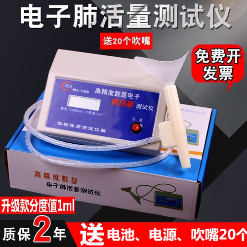 乃力电子肺活量测试仪器