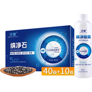 沐美纳净石纳喷雾400至500平米急入住套餐活性炭包竹炭活性纳净石