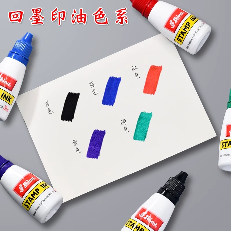 SHINY快干回墨印油补充墨水