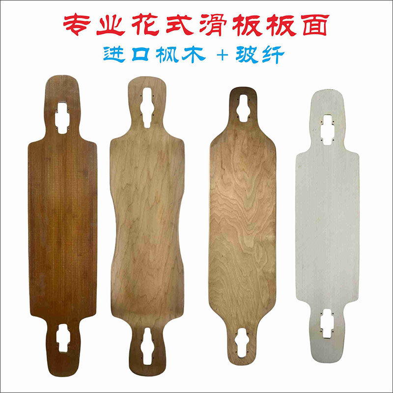 板面长板配件专业花式滑板板面进口枫木玻纤舞板手绘装饰四轮滑板