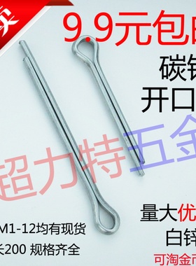 开口销卡销发夹销U形 开口销M1 M1.5 M2 M2.5 M3 M4 M5 M6-M12