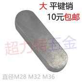M36 130 平键销方键销方销大 125 M32 150 140 M28 160 200