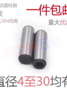 GB120内螺纹圆柱销〖45钢-304〗不锈钢拔销定位销【4至30】均有