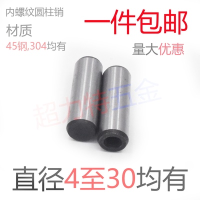 内螺纹圆柱销45钢304均有现货