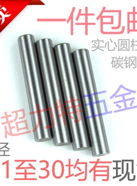 A3圆柱销GB119定位销实心园柱直销【M2至M30】M3M4M5M6M8M10M1220