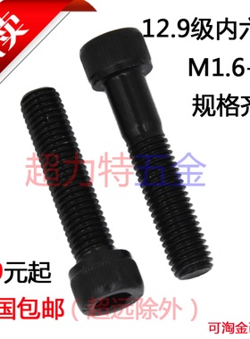 12.9级内六角螺丝（M5 M6）*6/8/10234567895100-220/230/240/250